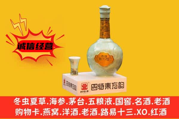 咸阳兴平市上门回收四特酒价格