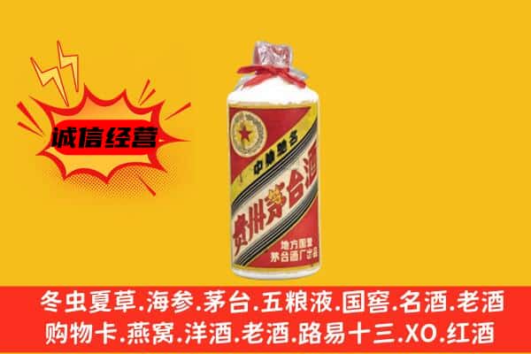 咸阳兴平市名酒回收五星茅台酒.jpg