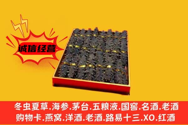 咸阳兴平市回收海参