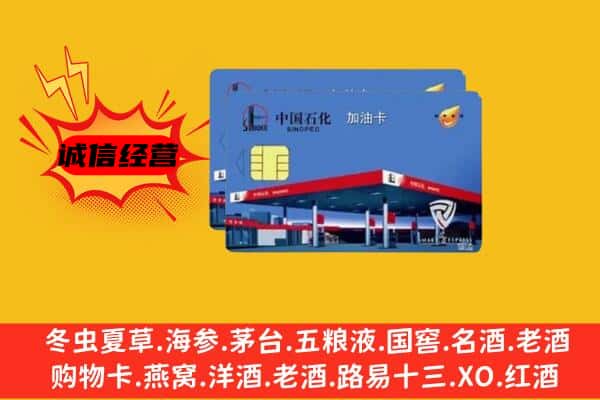 咸阳兴平市回收加油卡