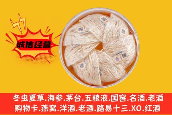 咸阳兴平市回收燕窝