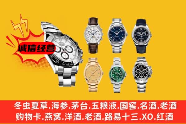 咸阳兴平市回收名表